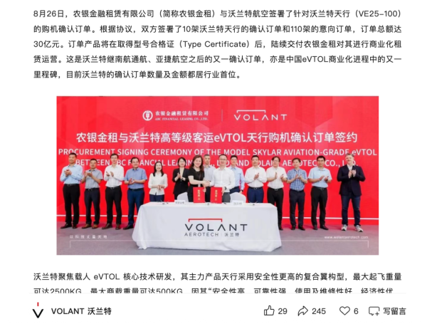 九五配资 低空经济领域，再现“大单”