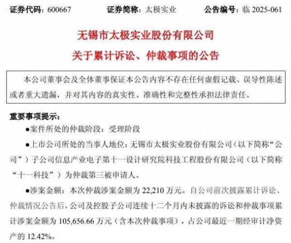 路易泽 公司热点｜太极实业子公司2.22亿元仲裁缠身，涉建设工程合同纠纷